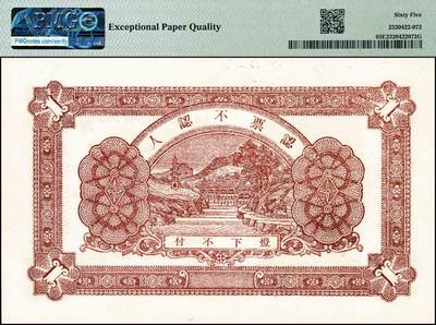 宜和2024年秋季拍卖会-纸币专场 民国时期山东地区钱庄票一组3枚，详分：①平度南乡三义成壹角，PMG 65 EPQ；②民国十四年（1925年）黄山馆德泰昶壹吊，PMG 65 EPQ；③民国二十七年（1938年）崇德乡西刘家金融合作社叁角，PMG 65 EPQ