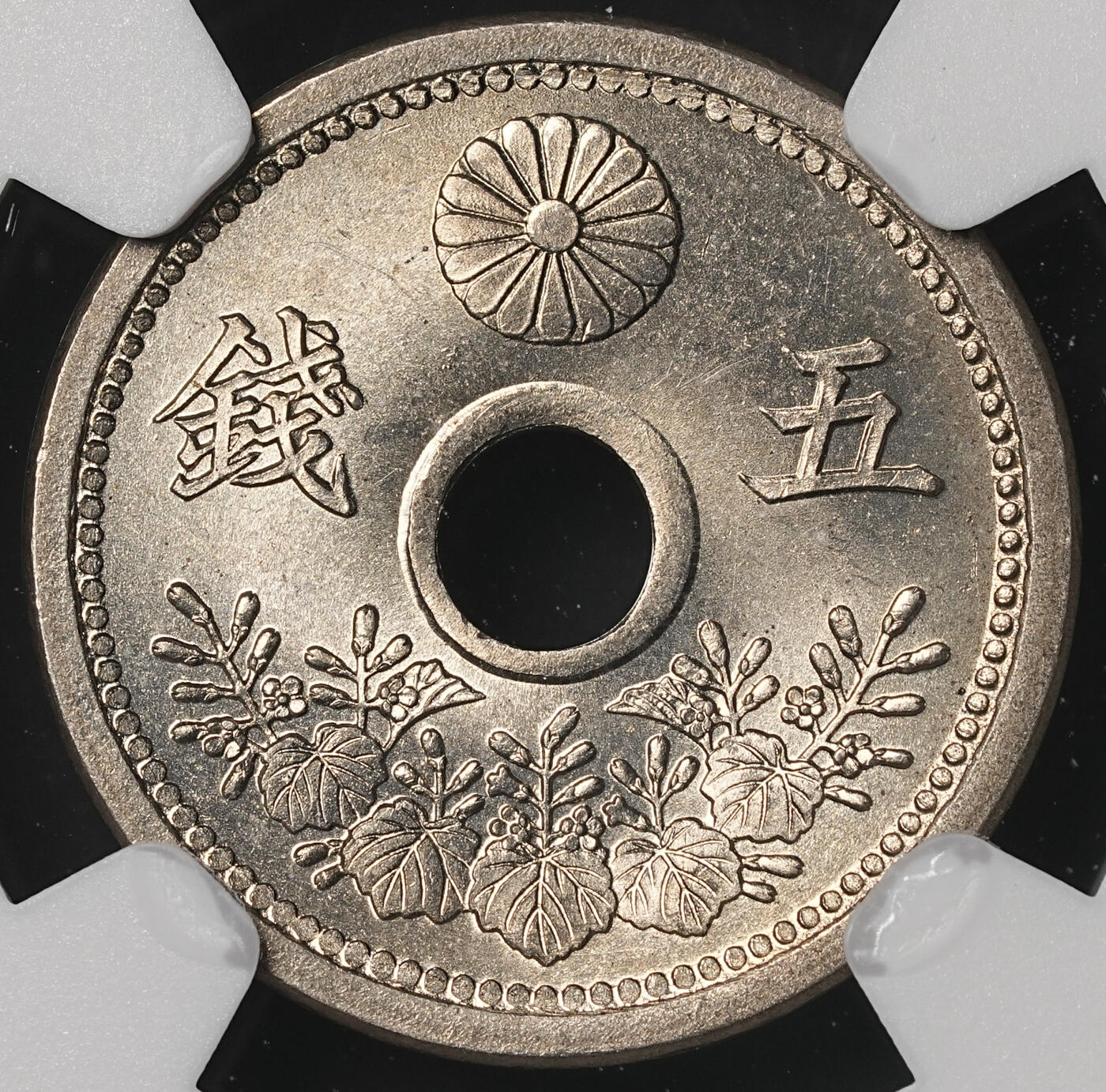 修遠堂世界钱币第四十八期 全场包邮 NGC MS65 大正十二年中孔五钱