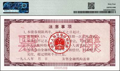 宜和2024年秋季拍卖会-纸币专场 1988年中华人民共和国财政部国家建设债券样票一组4枚：壹佰圆、伍佰圆、壹仟圆、壹万圆各1枚，均为PMG 64，其中壹万圆背标Ink