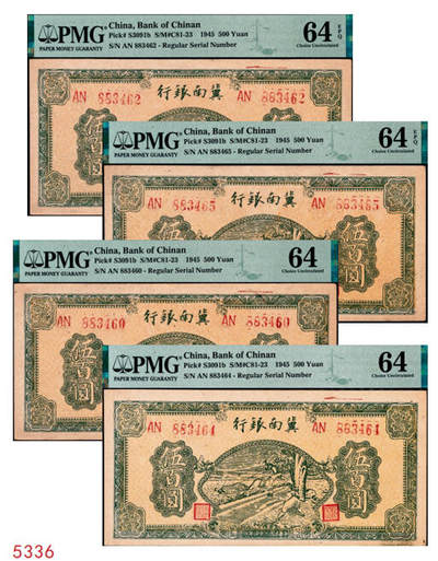 宜和2024年秋季拍卖会-纸币专场 民国三十四年（1945）冀南银行绿牛耕地伍百圆，一组4枚连号，背棕色，双字轨；PMG 64；PMG 64 EPQ