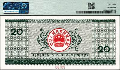 宜和2024年秋季拍卖会-纸币专场 1990年中华人民共和国国库券样票一组4枚：伍圆、贰拾圆、伍拾圆、壹佰圆各1枚，分别为PMG 64；PMG 58；PMG 64；PMG 64