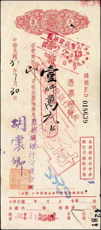 宜和2024年秋季拍卖会-纸币专场 民国三十七年（1948年）聚兴诚银行重庆分行本票一组6枚，分别为国币贰佰万、叁佰肆拾捌万、伍佰万、壹仟万、贰仟叁佰万、壹亿贰仟万；九成新