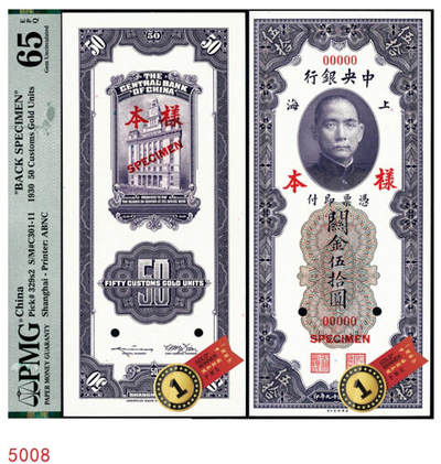 宜和2024年秋季拍卖会-纸币专场 民国十九年（1930年）中央银行关金美钞版伍拾圆单面样本券，正背共2枚，上海地名，背面各手写有编号，编号对号，均为PMG 65 EPQ/Printer's Annotation，且均为唯一冠军分。资深藏家出品，配套集藏