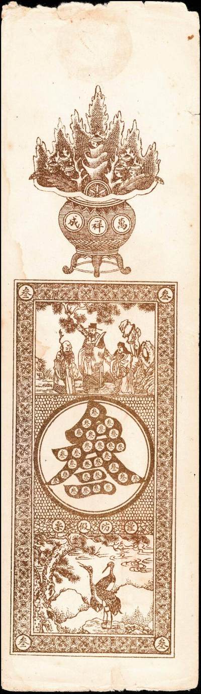 宜和2024年秋季拍卖会-纸币专场 民国山东地方钱庄票一组4枚，详分：①民国年间青州城北叚村金兴义元钱叁吊；②民国年间寿光西景明庄义顺成铜元叁吊；③民国年间青州城北孙家庄增记元钱伍吊；④民国六年（1917年）临淄雪宫村万祥成元钱叁吊；七至八品