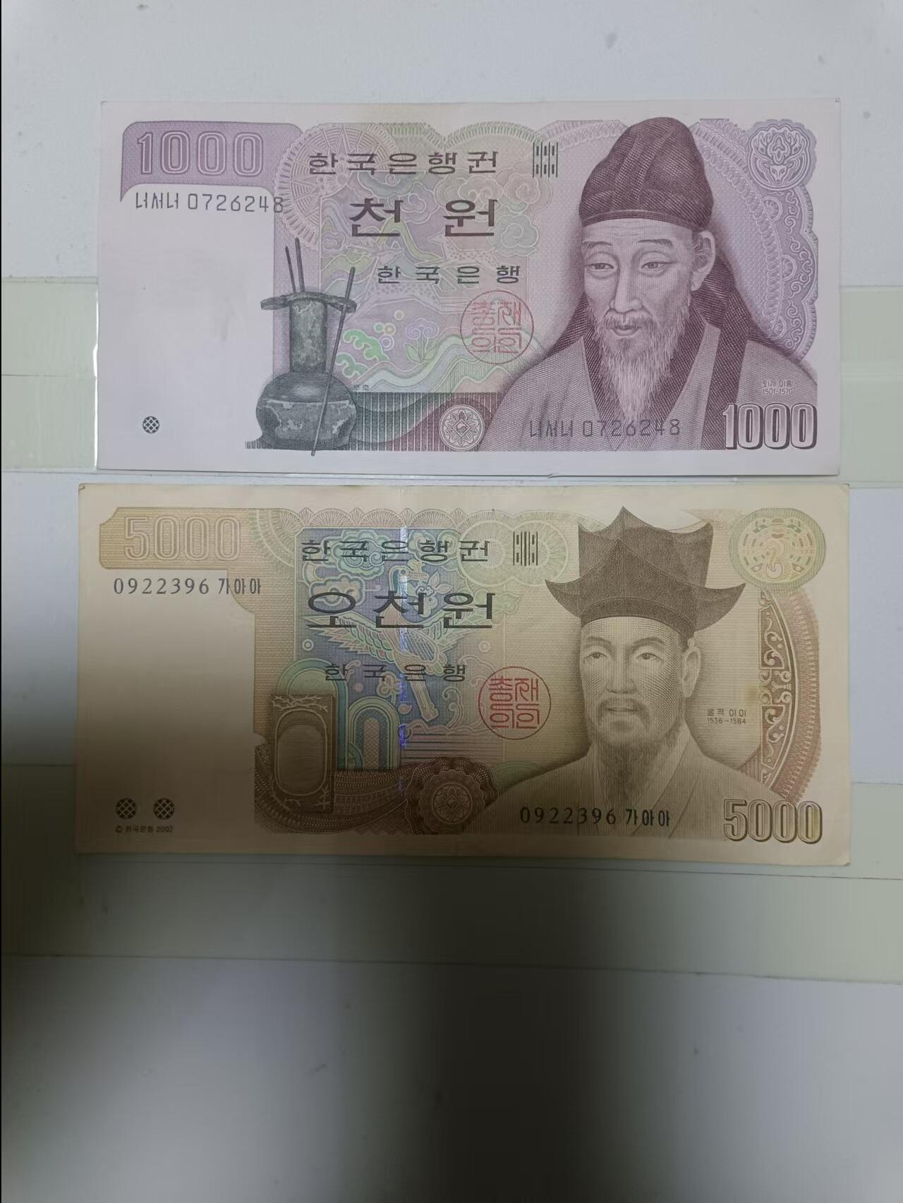【20241127】非全新硬币和纸币第192场 韩国2张纸币