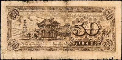 宜和2024年秋季拍卖会-纸币专场 民国三十四年（1945年）北海银行红色工农兵学商图伍拾圆，山东地名，背印英文口号“New democracy Free China”（即“新民主自由中国”）少见，资深藏家出品，原票，七品