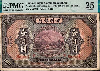 宜和2024年秋季拍卖会-纸币专场 民国十四年（1925年）四明银行德国版壹百圆，棕色四明山图，上海地名，正面加盖“SH”符号（上海），孙衡甫签名，四明银行发行的最大面值，中国商业银行纸币之珍罕品种，PMG 25/Repaired，唯一冠军分