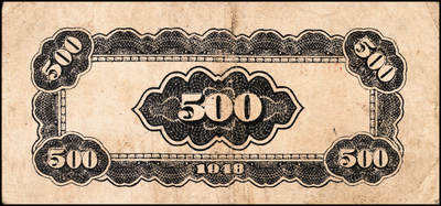 宜和2024年秋季拍卖会-纸币专场 民国三十七年（1948年）北海银行伍佰圆一组5枚，均为山东地名：①蓝色泰山顶图1枚，无地名，六品；②橄绿色左边泰山顶图2枚，六品到七品；③棕色泰山顶图2枚，均为山东地名，六品至七品；资深藏家出品