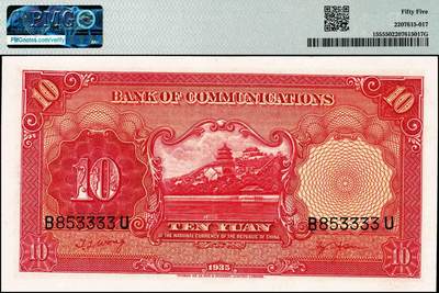 宜和2024年秋季拍卖会-纸币专场 民国二十四年（1935年）交通银行德纳罗版拾圆，许敬甫·王子崧签名，市场主流号码，狮子号3333，原票，PMG 55