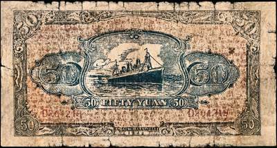 宜和2024年秋季拍卖会-纸币专场 民国三十一年（1942年）北海银行蓝色水边树屋图伍拾圆，胶东地名，罕见，资深藏家出品，五品修补。1943年北海银行胶东分行发行有伍圆、拾圆、伍拾圆三种面值，票面年份为“民国卅一年”，均印有“胶东”地名，票幅比同期纸币要大一些，设计印刷也比同期精美很多，是北海银行纸币中为数不多的精美品种，伍拾圆券是这套纸币的最大面值，所见实物稀少