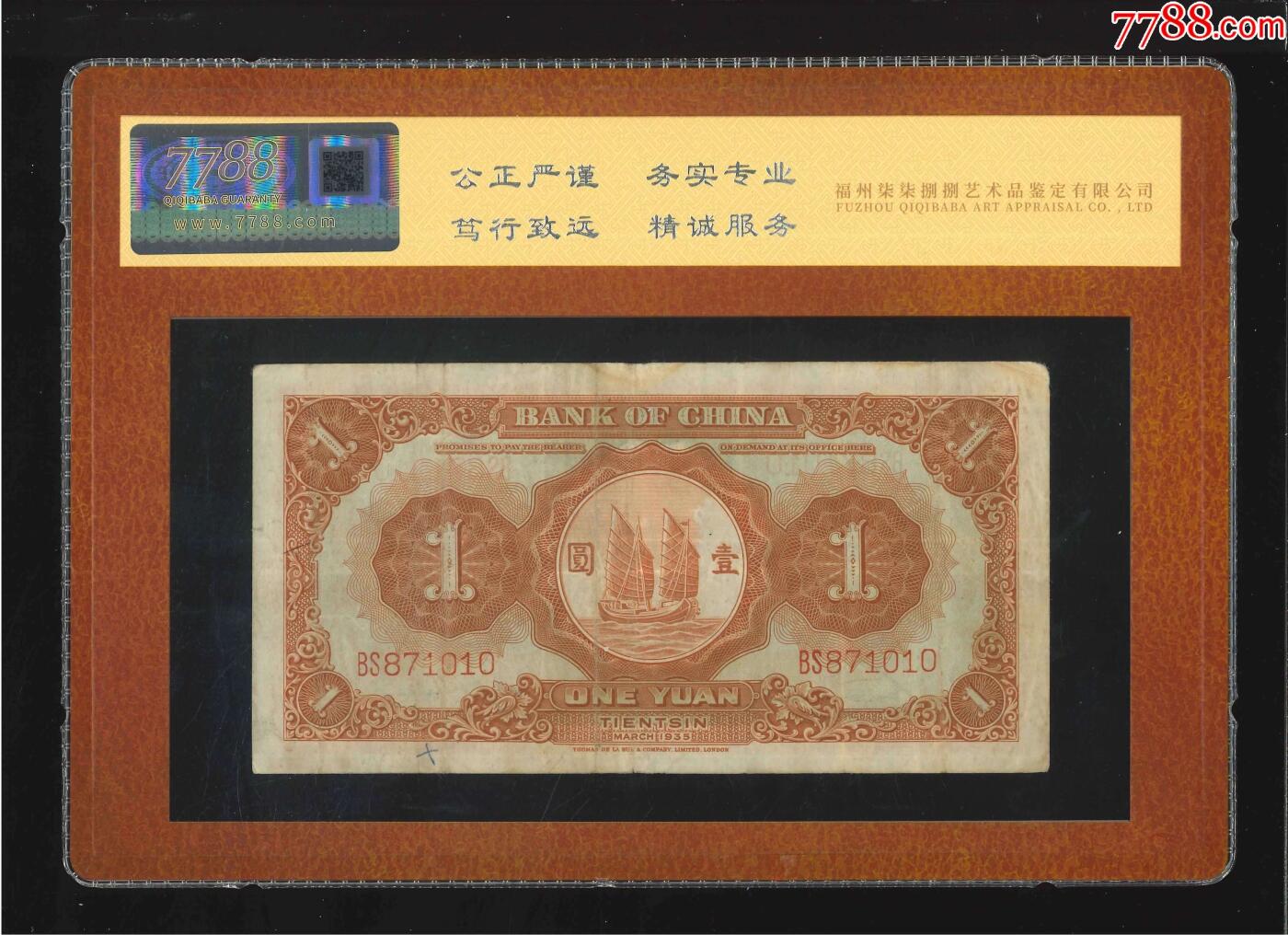 北极狼藏苑社团购专场(62) 1626-中国银行·壹圆（7788评级40分）