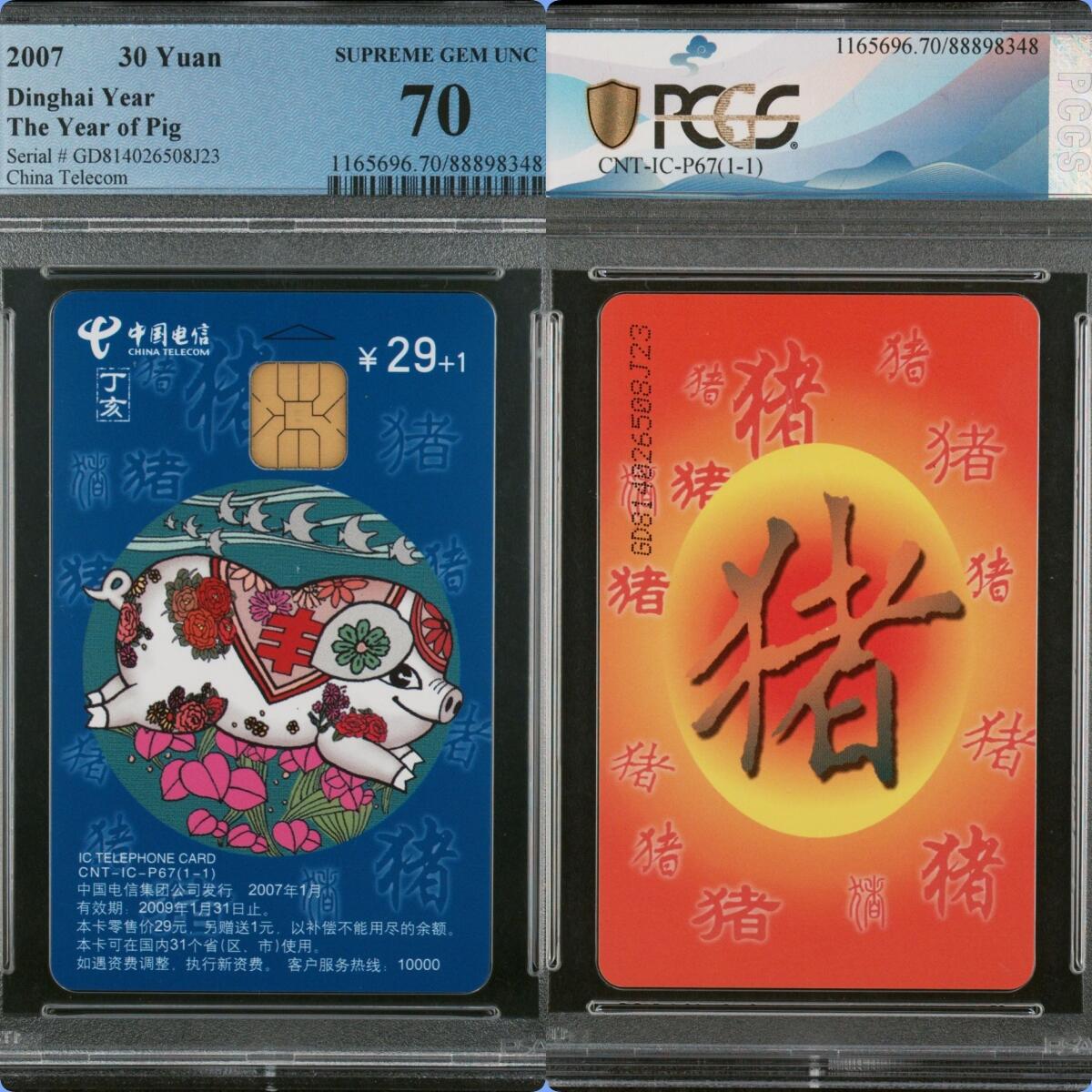 2024美评元年之年度大拍（12月3日20:00结拍） IC-P67生肖普通猪 GD版PCGS70★ 出分率3%，生肖最难，目前仅5枚