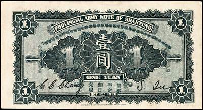 宜和2024年秋季拍卖会-纸币专场 民国十五年（1926年）山东省军用票财政部版壹角、贰角、壹圆、伍圆一组4枚，背面印有军用票管理局局长张肇铨的签名（C. C. Chang）和山东省财政厅长杜尚的签名（S. Du），原票，八品至九五品。1927年1月，山东发行第二期山东省军用票1000万元，有壹角、贰角、伍角、壹圆、伍圆、拾圆六种面值。此套军用券最后一次兑付是1927年11月，1928年春，国民政府进行二次北伐，张宗昌节节败退，4月