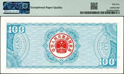 宜和2024年秋季拍卖会-纸币专场 1987年中华人民共和国国库券一组4枚：伍圆、拾圆、伍拾圆、壹佰圆各1枚，分别为PMG 45；PMG 58；PMG 58/Ink；PMG 55 EPQ