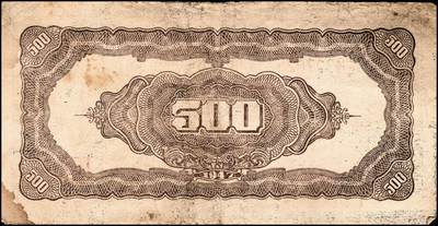 宜和2024年秋季拍卖会-纸币专场 民国三十六年（1947年）北海银行蓝色公路汽车伍百圆一组2枚，均为山东地名，资深藏家出品，六品至七品