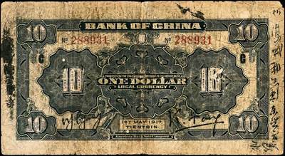 宜和2024年秋季拍卖会-纸币专场 民国六年（1917年）中国银行兑换券拾圆（壹圆券伪改），天津地名，加盖领券“C”（大陆银行领用）字样，七品