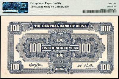 宜和2024年秋季拍卖会-纸币专场 民国三十一年（1942年）中央银行信托版红色壹百圆，复兴关“抗战建国”牌坊图，李觉·田亦民签名，上面印有“蒋主席蒞沪特给上海市警察局犒赏费”字样，PMG 64 EPQ