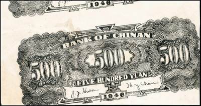 宜和2024年秋季拍卖会-纸币专场 民国三十五年（1946年）冀南银行伍百圆半成品，背面印刷位移，绿色火车图，无号码印章，七成新，有修