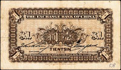 宜和2024年秋季拍卖会-纸币专场 民国九年（1920年）中华汇业银行壹圆、伍圆、拾圆共3枚全套，天津地名，其中伍圆、拾圆为无签名未使用券；八到九五成新