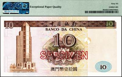 宜和2024年秋季拍卖会-纸币专场 1995年中国银行澳门元票样一组6枚，其中：壹拾圆，亚军分；贰拾圆；伍拾圆，亚军分；壹佰圆，亚军分；伍佰圆，冠军分，仅2枚；壹仟圆样票，冠军分，仅7枚；PMG 64 EPQ-PMG 68 EPQ