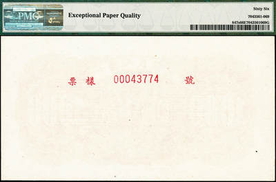 宜和2024年秋季拍卖会-纸币专场 1949年第一版人民币“钱江桥”壹仟圆单面票样，正背共2枚，票样号对号，均为PMG 66 EPQ，冠军分；票样评级高分难度远远高于流通票，值得重视，可申请换壳子变为Pick#847as1与Pick#847as2，按照目前数据库记录，可能该版式仅有三对高品质的同分冠军分