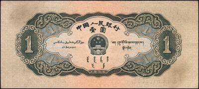 宜和2024年秋季拍卖会-纸币专场 第二版人民币一套15枚，详分：1953年版壹分、贰分、伍分（均为长号）、壹角、贰角、伍角4枚（分浅水坝、深水坝、红水坝三种）、红壹圆、贰圆、叁圆，1956年版黑壹圆、黄伍圆2枚（分五星水印和海鸥水印两种），共计15枚，其中绿三状态出色，高品质原票 PMG 58/Minor Toning；黄伍圆五星水印，原票，PMG 64 EPQ；其余八五品至全新；资深老藏家出品，配套集藏