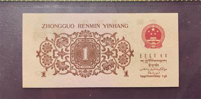 思温藏品团购专场（120） 1298-第三套人民币 ·红三冠标十·凸版五星水印·