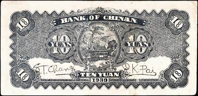 宜和2024年秋季拍卖会-纸币专场 民国二十八年（1939年）冀南银行纸币一组3枚：①绿色牌坊伍圆，太行地名，七成新；②绿色火车拾圆，八成新；③红色火车拾圆，八成新