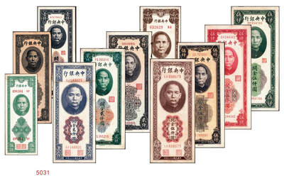 宜和2024年秋季拍卖会-纸币专场 民国三十六年（1947年）中央银行关金一组11枚，详分：保安版伍佰圆、贰仟圆；德纳罗版贰仟圆、伍仟圆；中央版绿贰仟圆、棕色伍仟圆、绿色伍仟圆、红伍仟圆；中华版橄榄绿色壹仟圆、灰色壹仟圆、灰色贰仟圆；七至九品