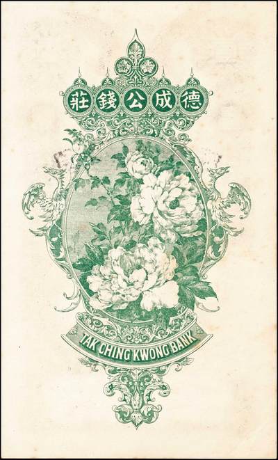 宜和2024年秋季拍卖会-纸币专场 民国时期山东地方钱庄票一组3枚，详分：①民国年益都西乡大高庄庆祥号九八铜圆钱一吊，六品；②烟台德成公钱庄市钱壹千文，八品；③民国十五年（1926年）牟平灌水集义聚成市票壹吊，八品