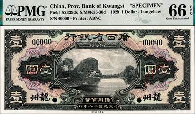 宜和2024年秋季拍卖会-纸币专场 民国十八年（1929年）广西省银行美钞版壹圆双面样本券，龙州地名，PMG 66 EPQ，冠军分，仅2枚。1929年广西省银行向美国钞票公司订印新版纸币，有壹圆、伍圆、拾圆三个面值，分别加印梧州、南宁、桂林、玉林、柳州、龙州六个地名