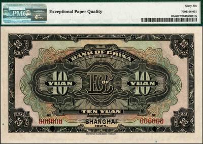 宜和2024年秋季拍卖会-纸币专场 民国十三年（1924年）中国银行拾圆双面样本，上海地名，俗称“小镜框”；因坊间频频出现中国银行民国七年版拾圆券的假钞，中国银行迫不得已改印新版，以回收旧券，为增强防伪效果，此券票幅较大，且花纹极为复杂，印刷成本相当高昂，PMG 66 EPQ，冠军分