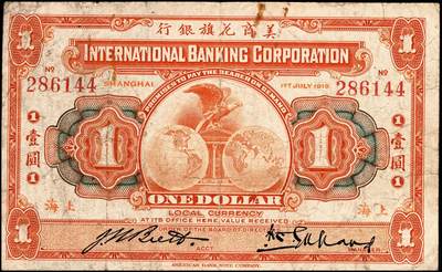 宜和2024年秋季拍卖会-纸币专场 民国纸币一组5枚，详分：①1919年美商花旗银行壹圆，上海地名，八品；②横滨正金银行（1918年）银拾钱，青岛地名，其职章为“支配人印”，七五品；③民国十年（1921年）美钞版中南银行壹圆，上海地名，五品修补；④天津三益公司无息存款凭单银元伍拾元，未填用，九品；⑤瑞金匪灾善后委员会毫洋伍角，九品