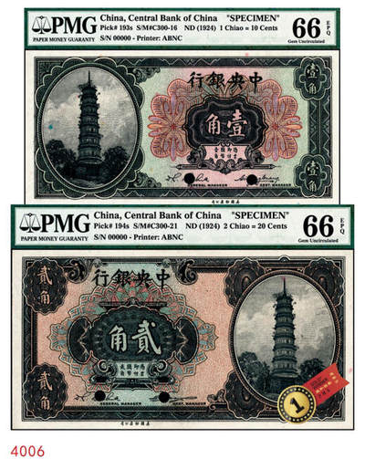宜和2024年秋季拍卖会-纸币专场 中央银行美钞版壹角、贰角双面样本各一枚，广州花塔图，壹角李觉·黄秀峰签名，贰角李觉·杨晓波签名，资深藏家出品，配套集藏，均为 PMG 66 EPQ，壹角券为亚军分，贰角券冠军分。1927年，广州中央银行向美国钞票公司印制壹角与贰角辅币券，印有时任广州中央银行行长宋子文和副行长黄隆生签名（Pick#193a），作为十二进制的小洋券（即十二角兑换大洋一元）在广东流通，后在北伐时期作为军用券在南京、徐州