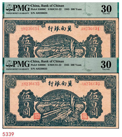 宜和2024年秋季拍卖会-纸币专场 民国三十四年（1945）冀南银行伍百圆一组2枚，蓝牛耕地图，背棕色，双字轨，均为PMG 30