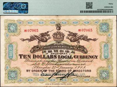 宜和2024年秋季拍卖会-纸币专场 宣统元年（1909年）上海四明银行商务版拾圆，四明山图，上海通用银元，盖有“SH”英文组合暗记（上海地名），“骐”字轨，孙衡甫签名，原票，PMG 30，亚军分，仅2枚。四明银行早期纸币，回收极为彻底，大面值更是难得，珍罕品种