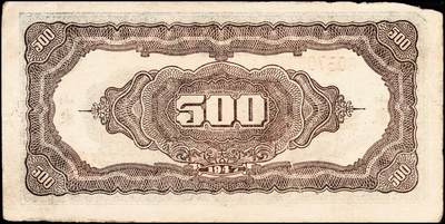 宜和2024年秋季拍卖会-纸币专场 民国三十六年（1947年）北海银行蓝色公路汽车图伍百圆一组2枚，均为山东地名，资深藏家出品，七品至八品