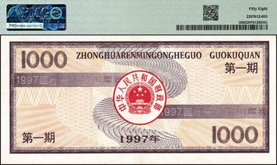 宜和2024年秋季拍卖会-纸币专场 1997年中华人民共和国国库券一组4枚：壹佰圆、紫色壹仟圆、橙色壹仟圆、伍仟圆各1枚，分别为PMG 63 EPQ；PMG 64；PMG 58；PMG 45