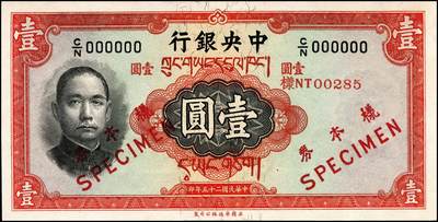 宜和2024年秋季拍卖会-纸币专场 民国二十五年（1936年）中央银行华德路版壹圆单面样本券，正背共2枚，加印藏文，此种藏文券样本迄今为之仅见。1941年中央银行欲在康藏边区推行法币，因该地人民不识汉文，特将华德路公司所印壹圆、伍圆、拾圆三种，提出一部分在券面行名及券额下端，加印藏文字样，于1941年10月时运抵康定，即由中央银行康定分行发行，各地一律通用。均为九八品