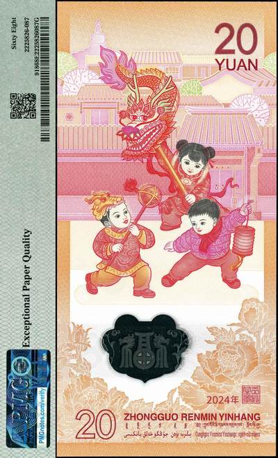 宜和2024年秋季拍卖会-纸币专场 2024年中国人民银行生肖龙年纪念钞贰拾圆，全程号码由0、8、9组成， 是目前新龙钞板块的龙头品种之一；PMG 68 EPQ