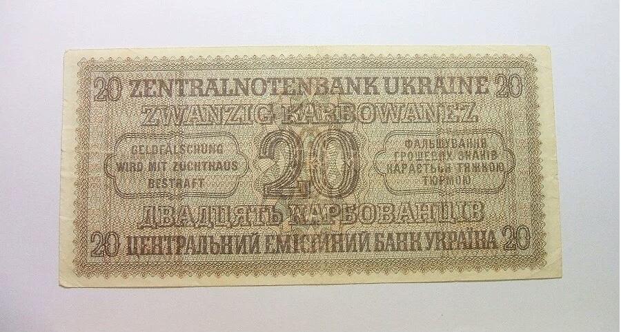 德国第三帝国占乌克兰1942年20卡博瓦内斯（等同20马克） 极美品