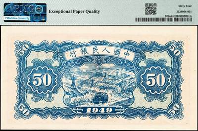 宜和2024年秋季拍卖会-纸币专场 1949年第一版人民币“红火车大桥”伍拾圆，中国人民银行第三印刷局印制，高品质原票，PMG 64 EPQ，亚军分。此券状态犹如出厂，颜色喜庆，油墨鲜艳且立体感强，如此高分公开交易，为有记录以来首次，识者珍之，常言道“冲冠一怒为红颜”，花落谁家且看今朝！