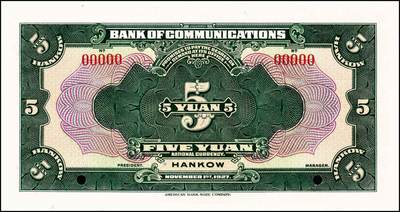 宜和2024年秋季拍卖会-纸币专场 民国十六年（1927年）交通银行桔红色壹圆、绿色伍圆、黄绿色拾圆双面样本各一枚，均为汉口地名，资深藏家出品，配套集藏，壹圆券下端有宽边，九八品至全新