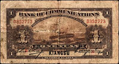 宜和2024年秋季拍卖会-纸币专场 民国三年（1914年）交通银行原色券棕色壹圆，江苏地名，曹汝霖·谢霖签名，加印有“石”字领券，稀少，七品。所见江苏地名暗记有石、革、匏、土、戊、己等多种