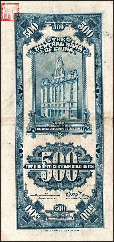 宜和2024年秋季拍卖会-纸币专场 中央银行关金美钞版一组18枚，详分：民国十九年（1930年）壹圆双面号，李觉·林天吉签名；壹圆单面号、伍圆双面号、伍圆单面号单字轨、双字轨；拾圆双面号、单面号，李骏耀·田亦民签名；贰拾圆，单字轨、双字轨；伍拾圆，单字轨、双字轨；壹佰圆，无字轨、双字轨；伍佰圆，单字轨、双字轨；民国三十六年（1947年）伍佰圆，双字轨；伍仟圆，单字轨、双字轨；六品八五品