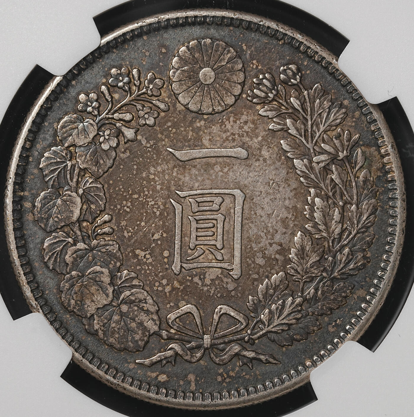 修遠堂世界钱币第四十八期 全场包邮 NGC AU55 明治三十六年龙洋一圆 热门原味黑酱彩