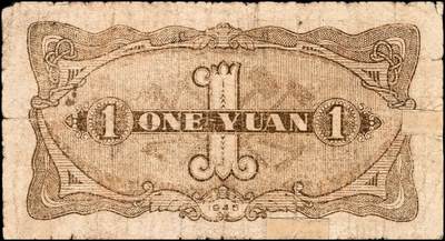 宜和2024年秋季拍卖会-纸币专场 民国三十四年（1945年）北海银行纸币一组2枚：①红色山脉图伍角，胶东地名，七五品；②绿色驴车水图壹圆，加印红色“民”字，胶东地名，六五品；资深藏家出品