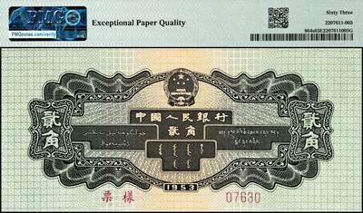 宜和2024年秋季拍卖会-纸币专场 第二版人民币票样一套13枚，详分：1953年版壹分、贰分、伍分、壹角、贰角、伍角、红壹圆、贰圆、叁圆、红伍圆、拾圆、1956年版壹圆、黄伍圆五星水印，除了黄伍圆样本号03110，其他品种皆是样本号07630，罕见整套票样整体拍卖，资深老藏家出品，配套集藏，原票，PMG 40-PMG 66 EPQ