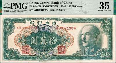 宜和2024年秋季拍卖会-纸币专场 民国三十八年（1949年）中央银行金圆券中央厂拾万圆，刘驷业·高岳生签名，台北厂版，市场主流号码无3、4、5、7，PMG 35