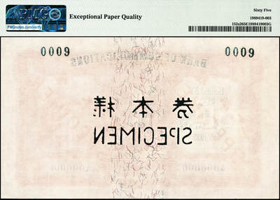 宜和2024年秋季拍卖会-纸币专场 民国二十四年（1935年）中国实业银行改交通银行壹圆单面样本券，正背共2枚，飞马图，上海地名，样本号对号，正面PMG 66 EPQ，唯一冠军分；背面PMG 65 EPQ，亚军分，仅此1枚；1935年11月国民政府实行法币政策后，因坊间壹圆钞券所需过广，不敷分配，交通银行总行遂将中国实业银行订印未发行的飞马图壹圆券加印“交通银行”字样后，于1935年12月1日发行